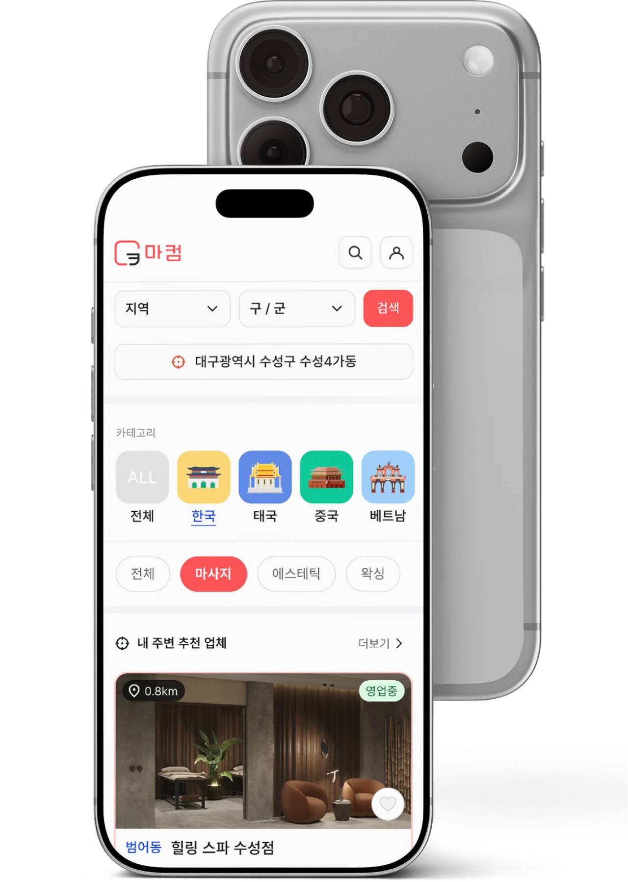 마컴 앱 메인 화면